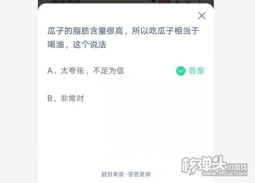 瓜子的脂肪含量很高，所以吃瓜子相当于喝油，这个说法