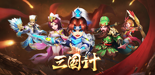 三国计BT手机版