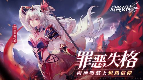 启源女神九游版