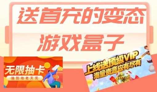 BT游戏盒子有哪些 最新BT手游app大全