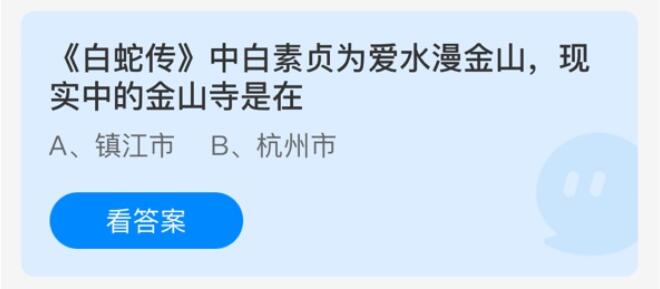 庄园小课堂5月20日最新答案 现实中的金山寺是在