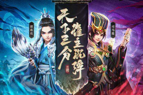 超神军师最新版