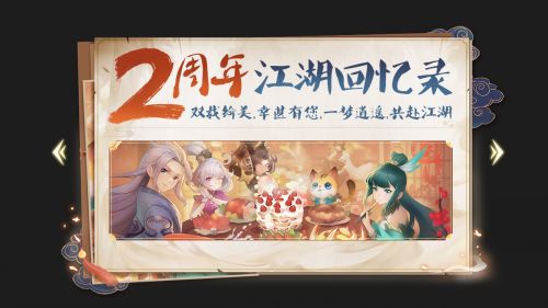 梦幻逍遥2021周年版