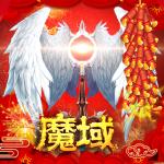 魔域变态版魔域手游下载