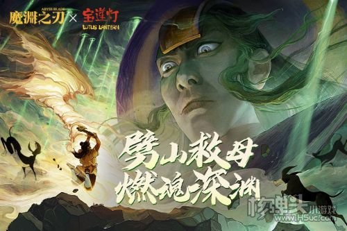 魔渊之刃官方正版