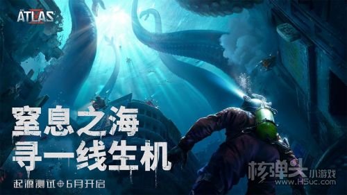 网易代号atlas官网版