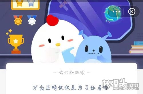蚂蚁庄园牙齿正畸仅仅是为了好看吗