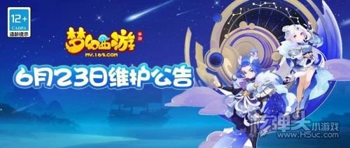 梦幻西游手游6月23日正式服维护公告 天罡星新玩法来袭