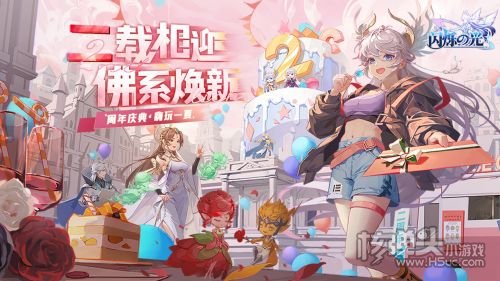 闪烁之光2周年版