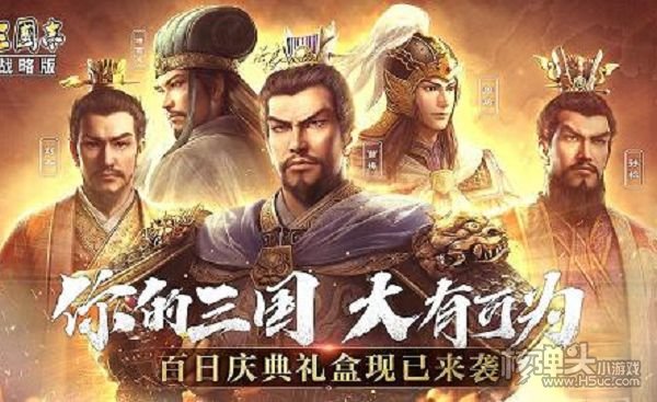 三国志战略版九游平台下载