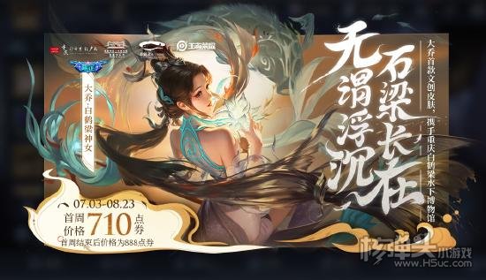 王者荣耀南京Hero久竞夺冠福利 6月30日不停机更新一览