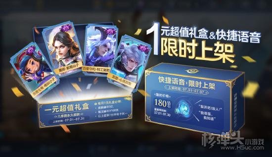 王者荣耀南京Hero久竞夺冠福利 6月30日不停机更新一览