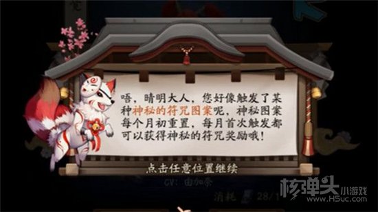 阴阳师2021年7月神秘图案触发技巧分享