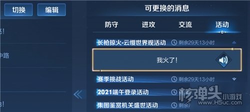 王者荣耀我火了语音获取方法 限时免费领取