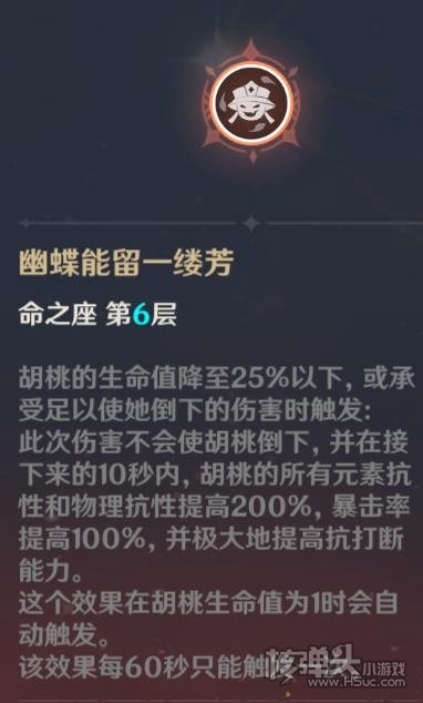原神胡桃玩法攻略 往生堂堂主火核弹来袭