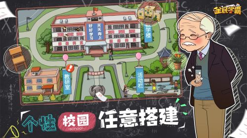 全民学霸游戏破解版1.16