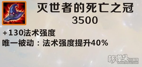 英雄联盟手游灭世者的死亡之冠效果强度分析