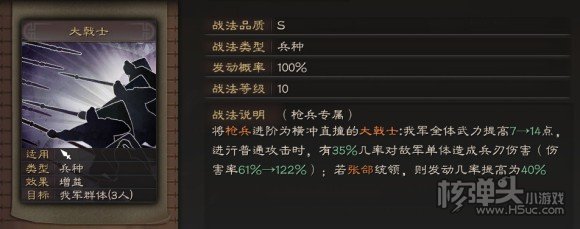 三国志战略版大戟士最强战法与阵容选择推荐