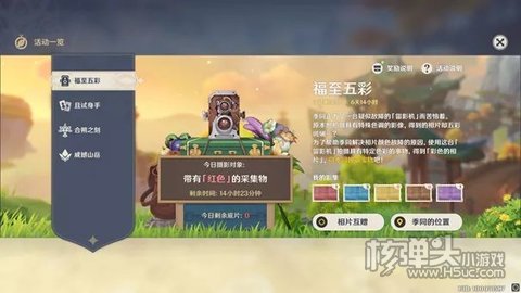 原神福至五彩任务完成攻略 原神福至五彩怎么做