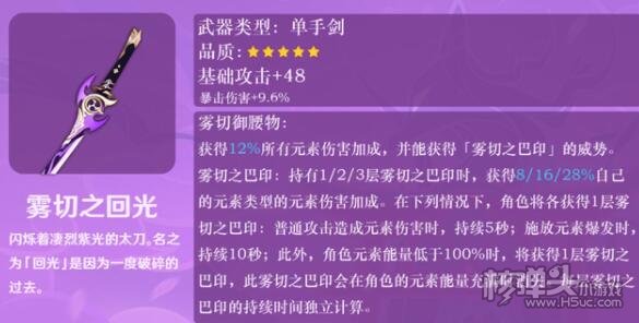 原神雾切之回光加成效果详解 雾切之回光强度怎么样
