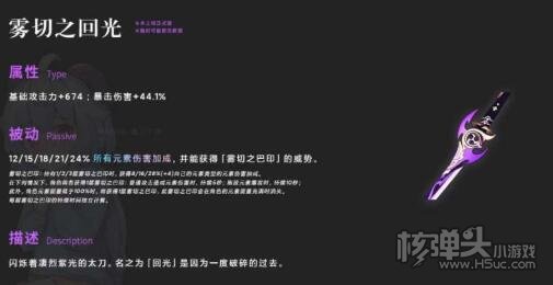 原神雾切之回光加成效果详解 雾切之回光强度怎么样