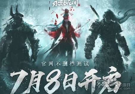 永劫无间7月8日测试多久 测试开始时长