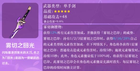 原神雾切之回光怎么突破 雾切之回光突破材料介绍