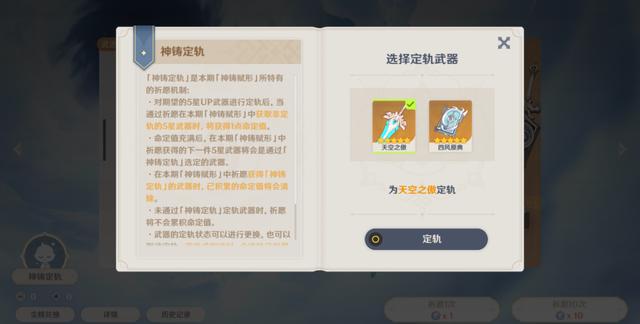原神神铸定轨机制有什么用 