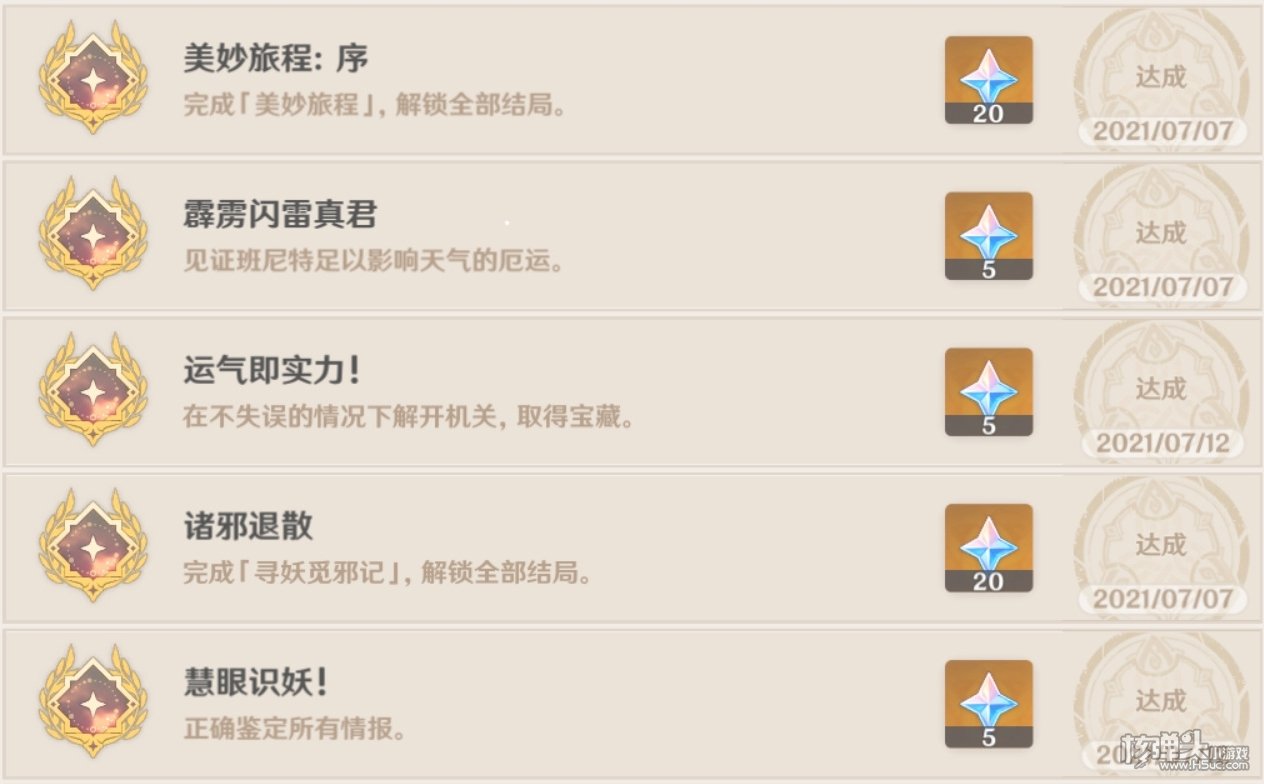 原神心跳的记忆成就怎么做 心跳的记忆成就完成攻略