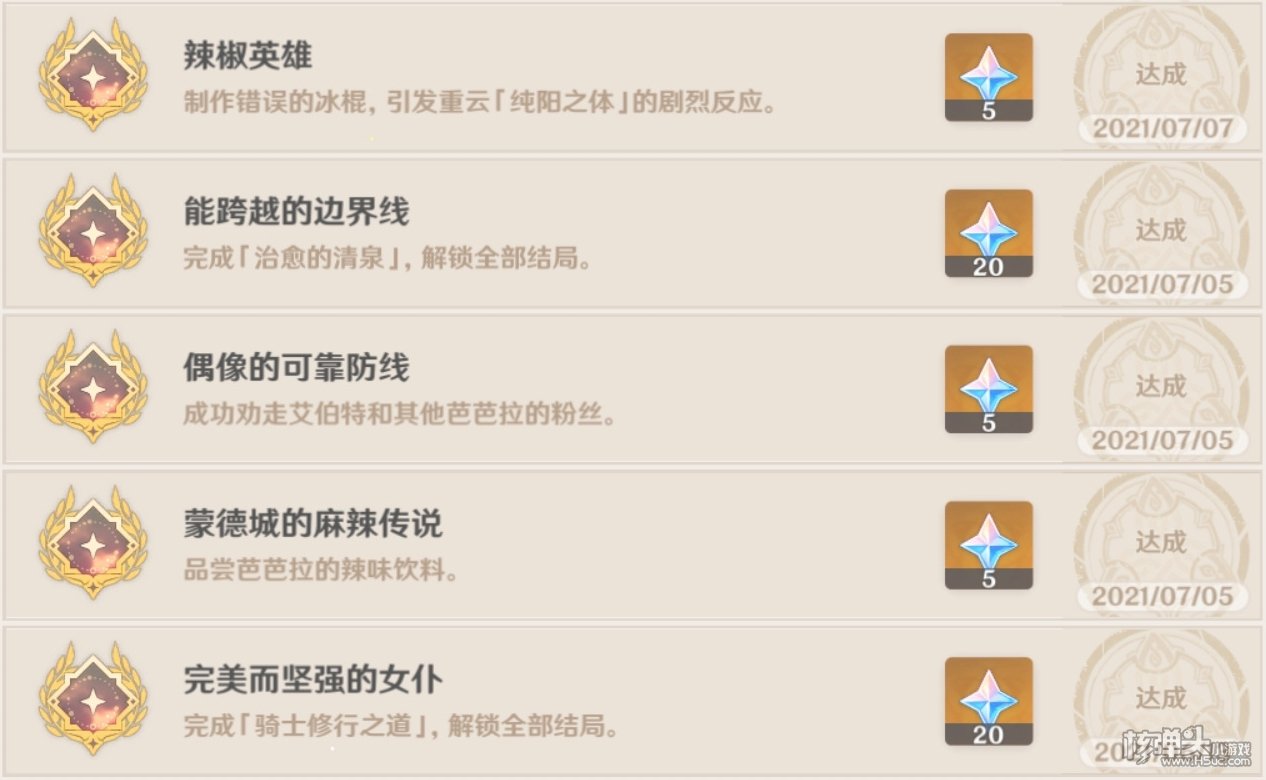 原神心跳的记忆成就怎么做 心跳的记忆成就完成攻略