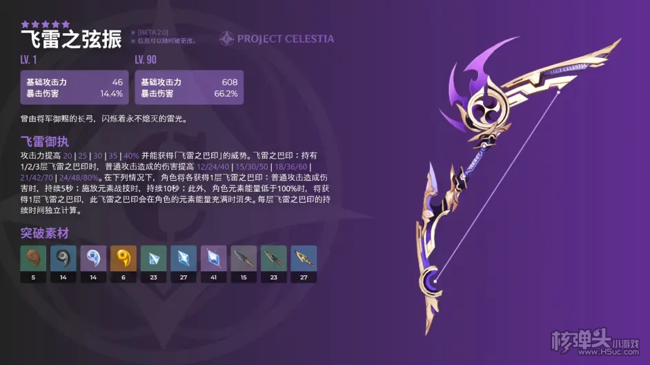 原神稻妻地图新武器怎么样 2.0版本新武器属性详解