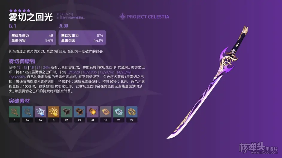 原神稻妻地图新武器怎么样 2.0版本新武器属性详解