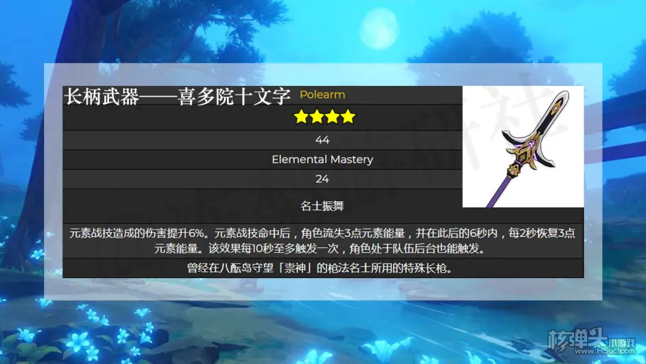 原神稻妻地图新武器怎么样 2.0版本新武器属性详解