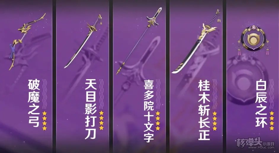 原神稻妻地图新武器怎么样 2.0版本新武器属性详解