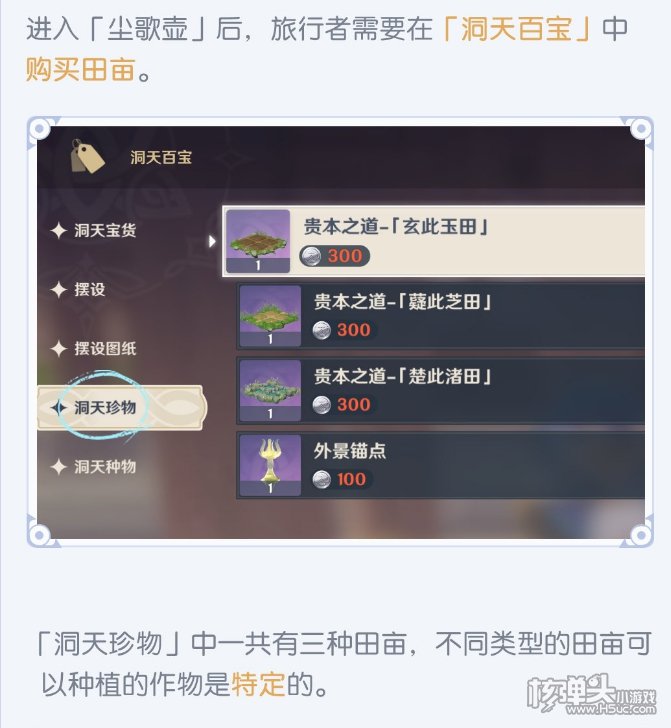原神种植怎么玩 2.0尘歌壶种植系统玩法介绍