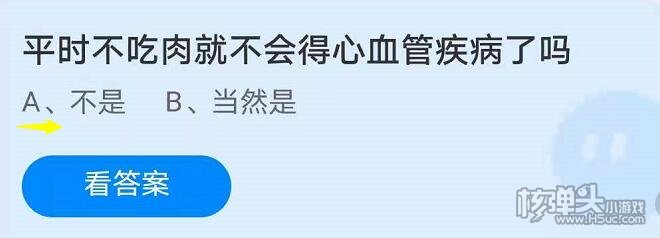 蚂蚁庄园7月21日答案最新 平时不吃肉就不会得心血管疾病了吗