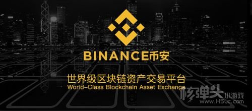 币安交易所官网登录