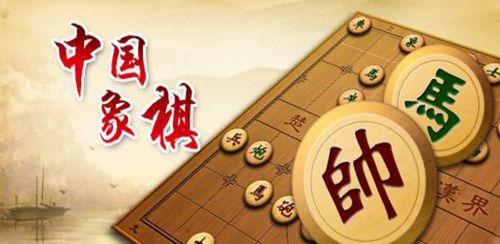 中国象棋手机版下载
