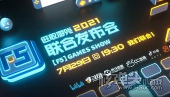 永劫无间7.29F5游戏发布会 最新消息首曝
