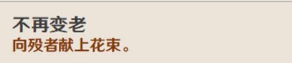 原神武者的宿命隐藏成就完成攻略