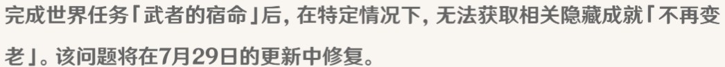 原神武者的宿命隐藏成就完成攻略