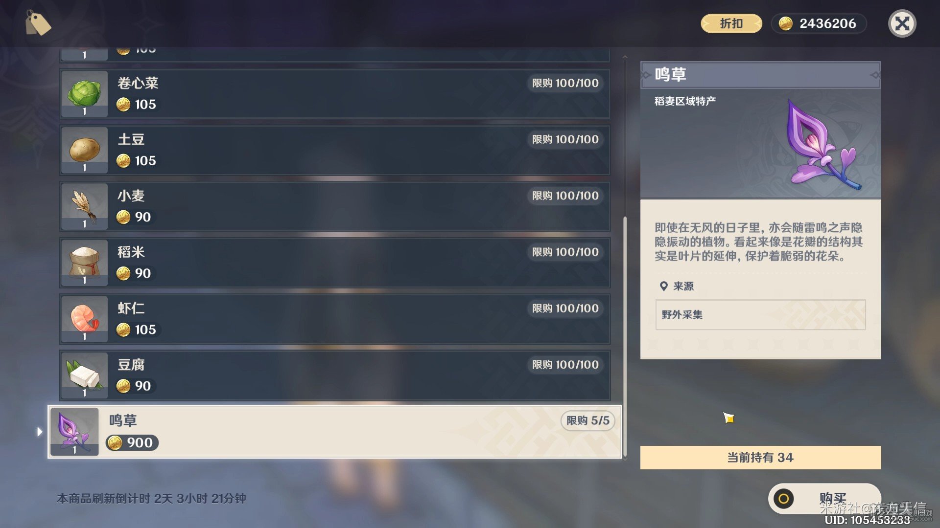 原神全鸣草收集位置一览 原神鸣草都在哪里