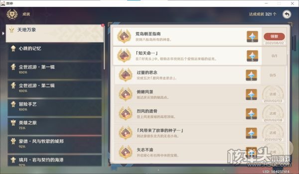 原神荒岛朝圣成就获取指南 荒岛朝圣怎么得