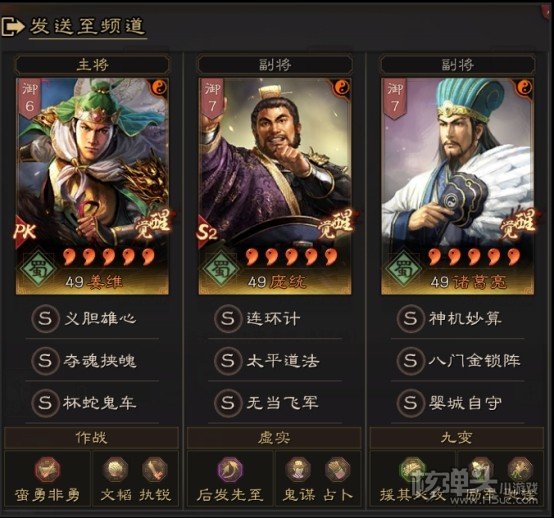 三国志战略版S6-S8赛季共存队伍配队推荐