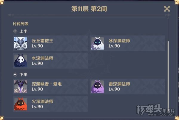 原神2.0版本第一期深渊全三星通关攻略