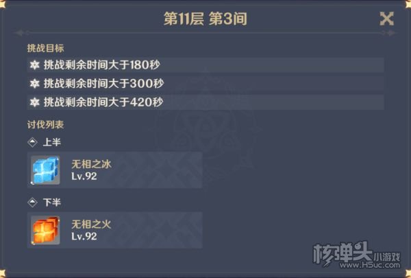 原神2.0版本第一期深渊全三星通关攻略