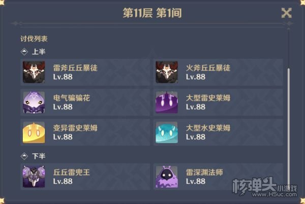 原神2.0版本第一期深渊全三星通关攻略