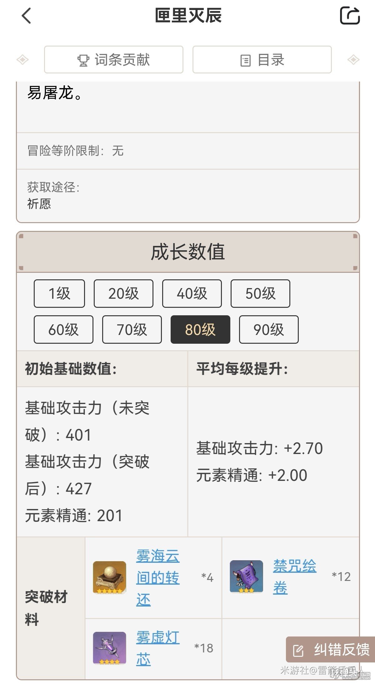 原神文十字与匣里灭辰伤害优缺点对比