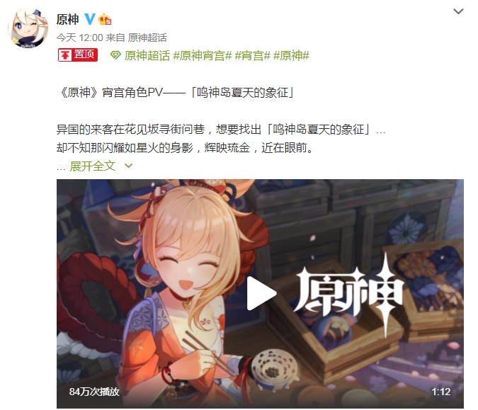 原神宵宫角色PV公布 鸣神岛夏天的象征