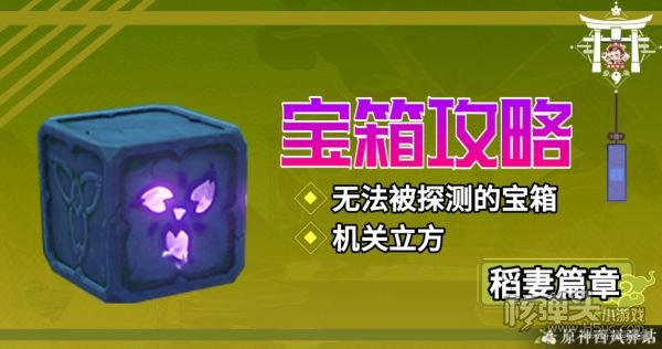 原神2.0版稻妻机关立方路线图 机关立方在哪